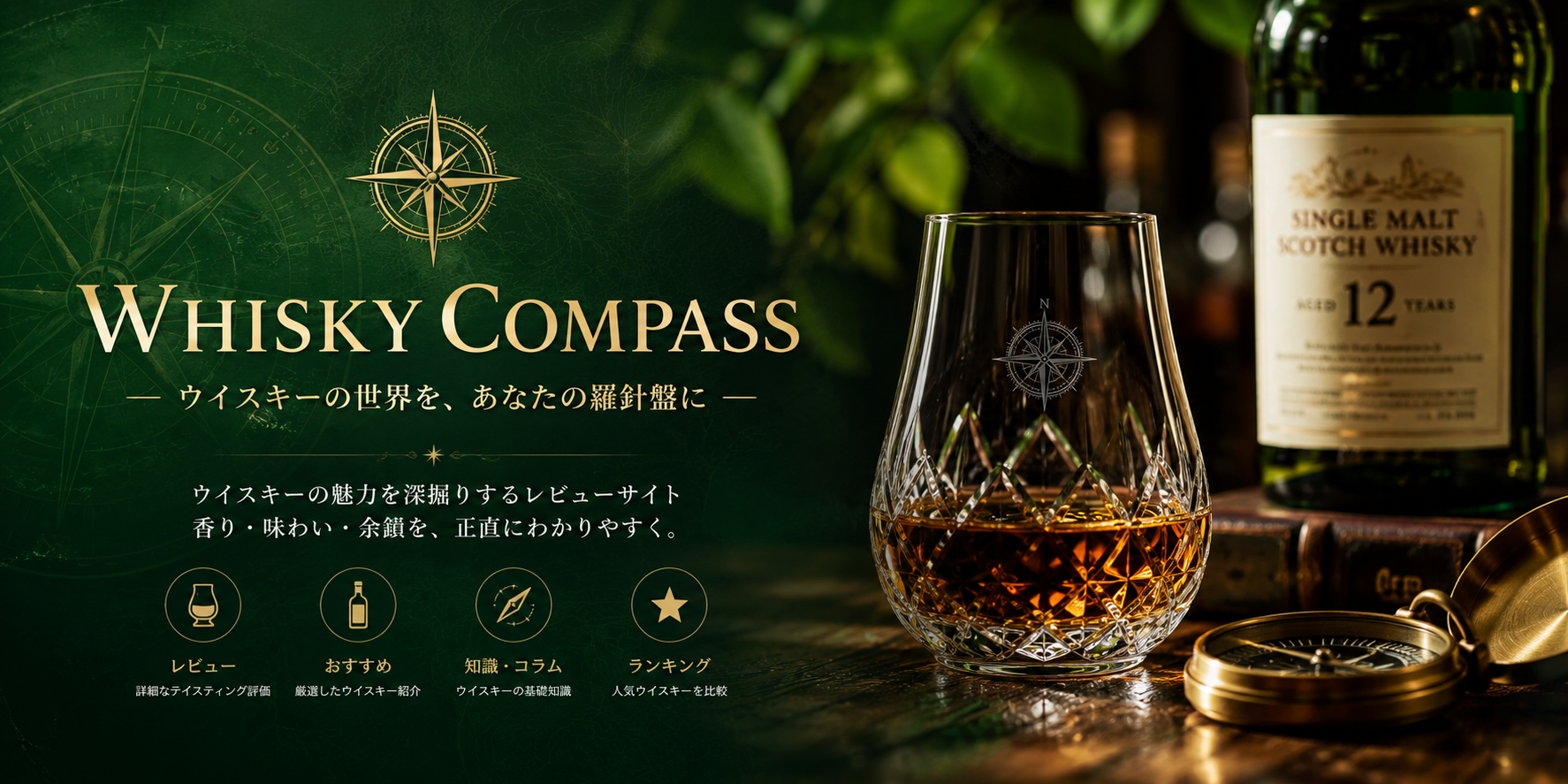 WhiskyCompass